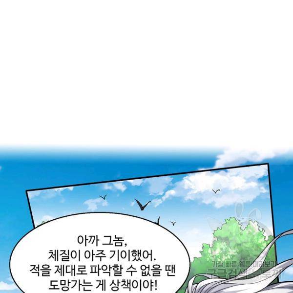 미녀 사부들에게 길들여지는 법 46화 104