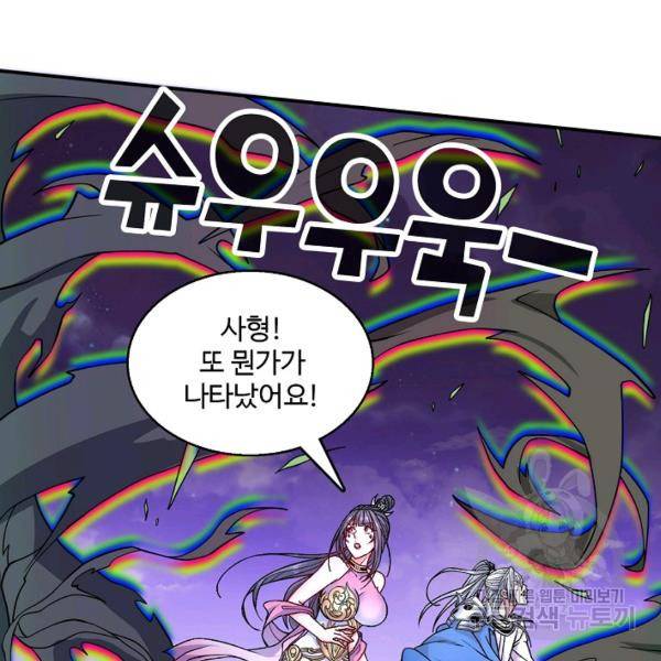 미녀 사부들에게 길들여지는 법 46화 106
