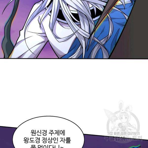 미녀 사부들에게 길들여지는 법 46화 110