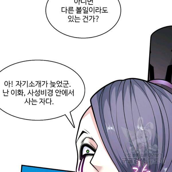 미녀 사부들에게 길들여지는 법 46화 118