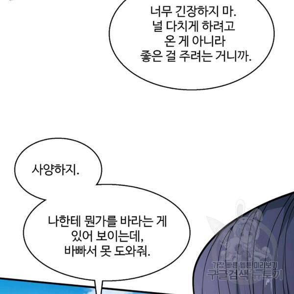 미녀 사부들에게 길들여지는 법 46화 120