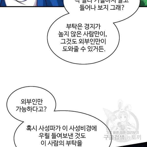 미녀 사부들에게 길들여지는 법 46화 122