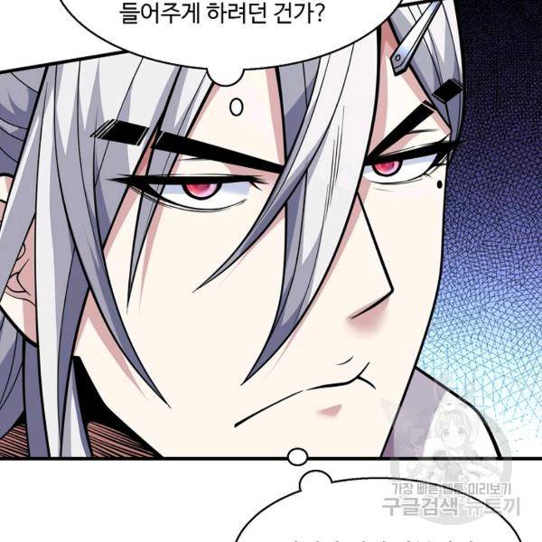 미녀 사부들에게 길들여지는 법 46화 123