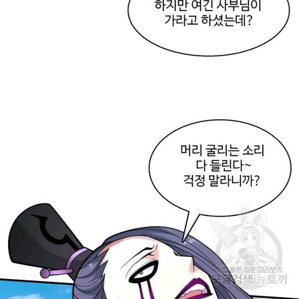 미녀 사부들에게 길들여지는 법 46화 124