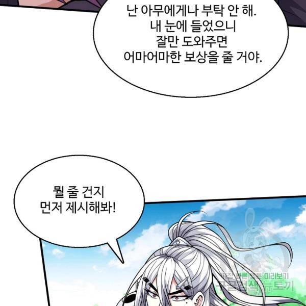 미녀 사부들에게 길들여지는 법 46화 126