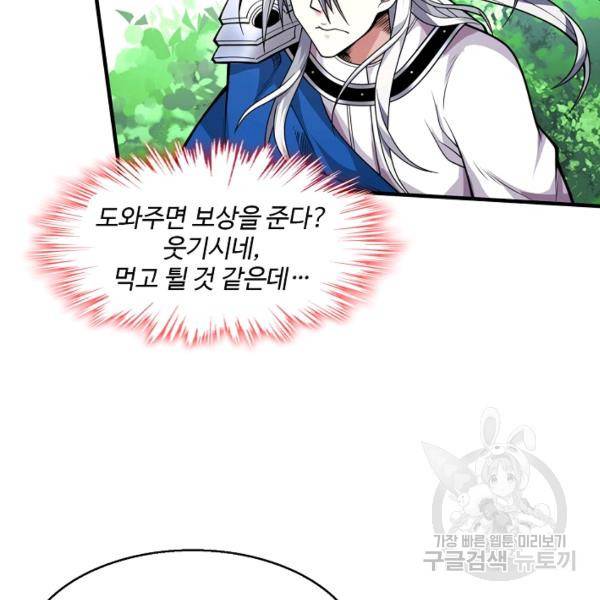 미녀 사부들에게 길들여지는 법 46화 127