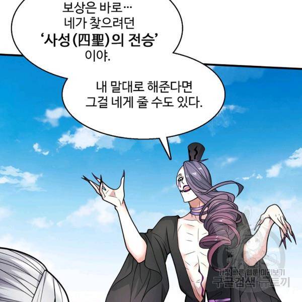 미녀 사부들에게 길들여지는 법 46화 128