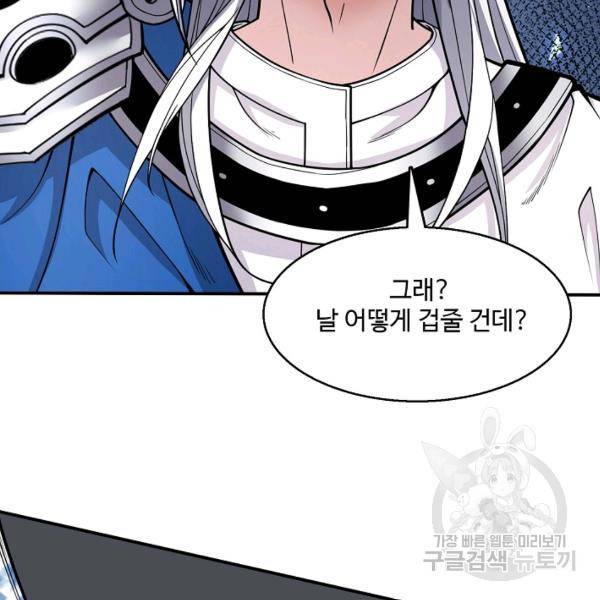 미녀 사부들에게 길들여지는 법 46화 133