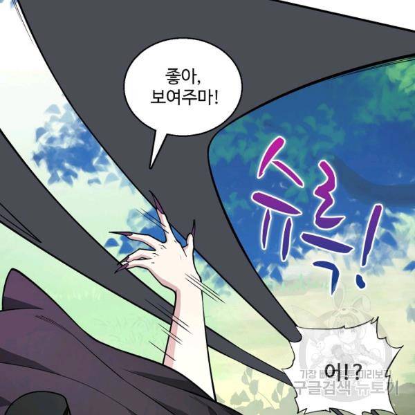 미녀 사부들에게 길들여지는 법 46화 134