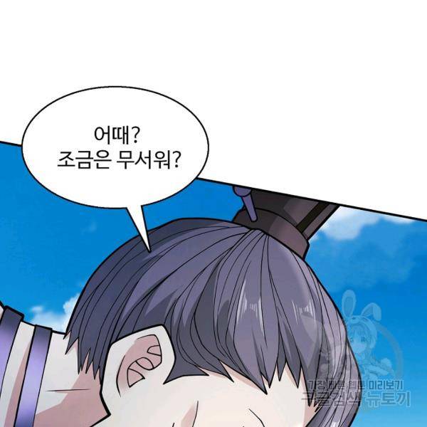 미녀 사부들에게 길들여지는 법 46화 138