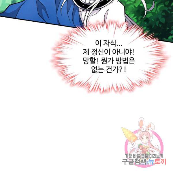 미녀 사부들에게 길들여지는 법 46화 140