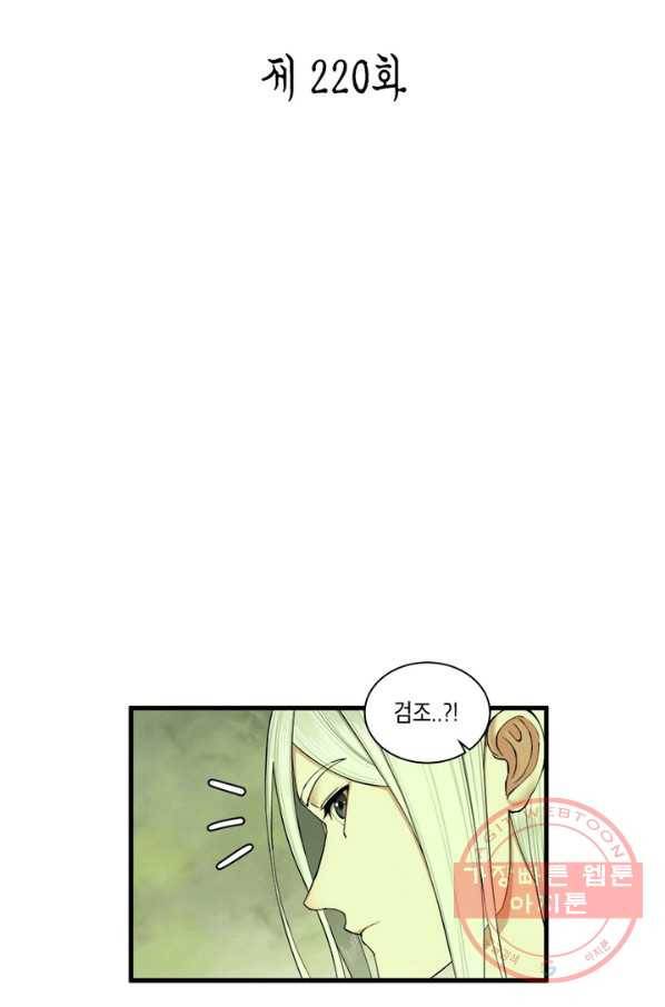 수련만 삼천년 220화 2