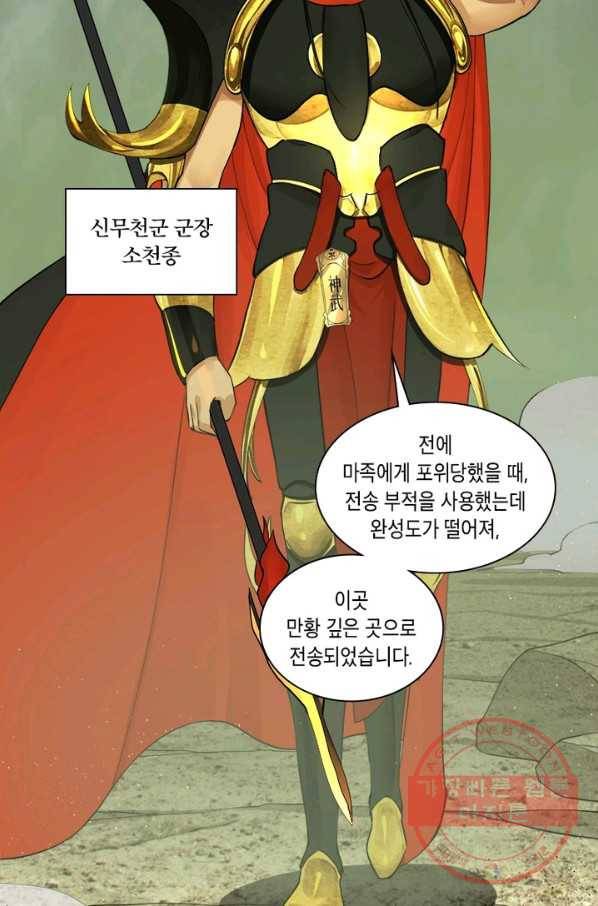 수련만 삼천년 220화 5