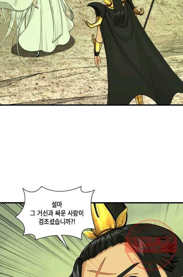 수련만 삼천년 220화 7