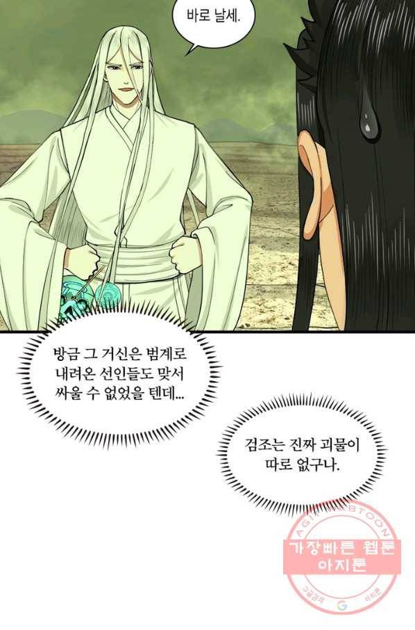 수련만 삼천년 220화 9
