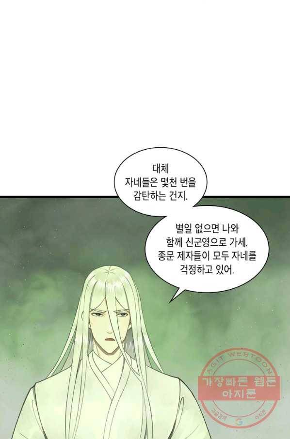 수련만 삼천년 220화 11
