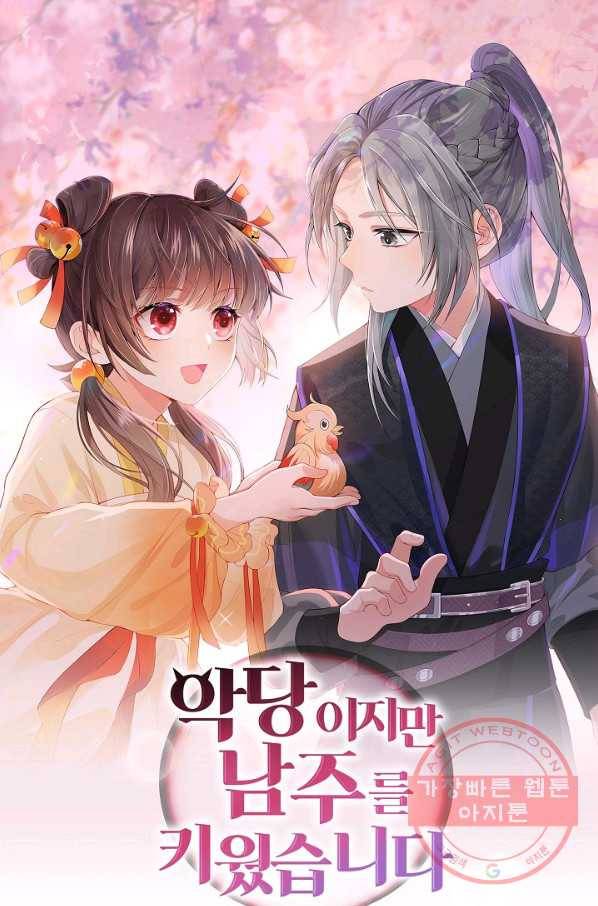 악당이지만 남주를 키웠습니다 138화 1