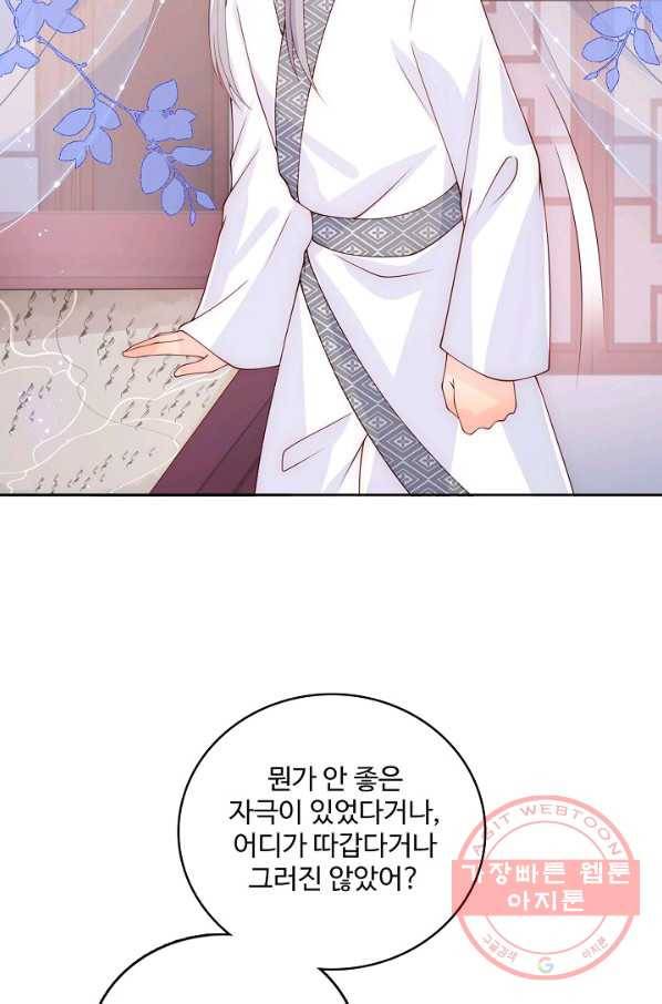 악당이지만 남주를 키웠습니다 138화 6