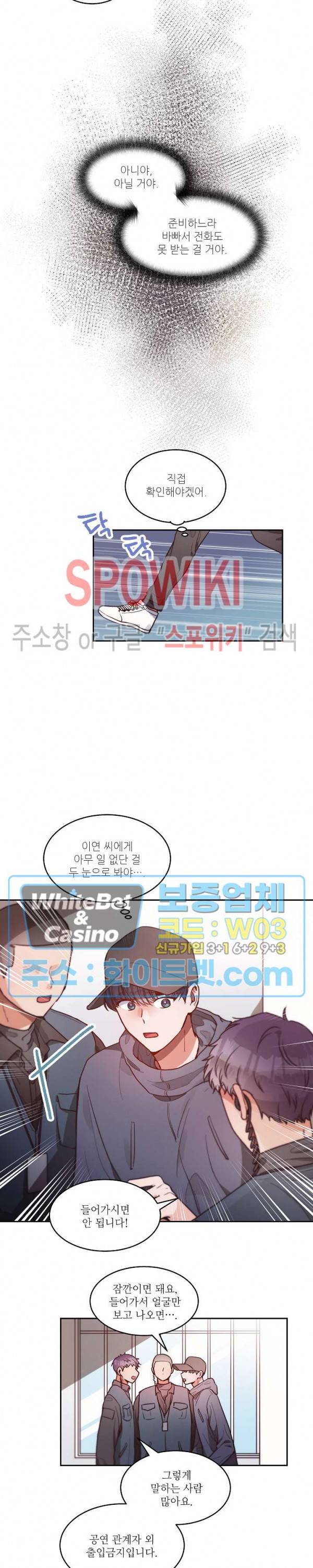 기대지 마시오 64화 2
