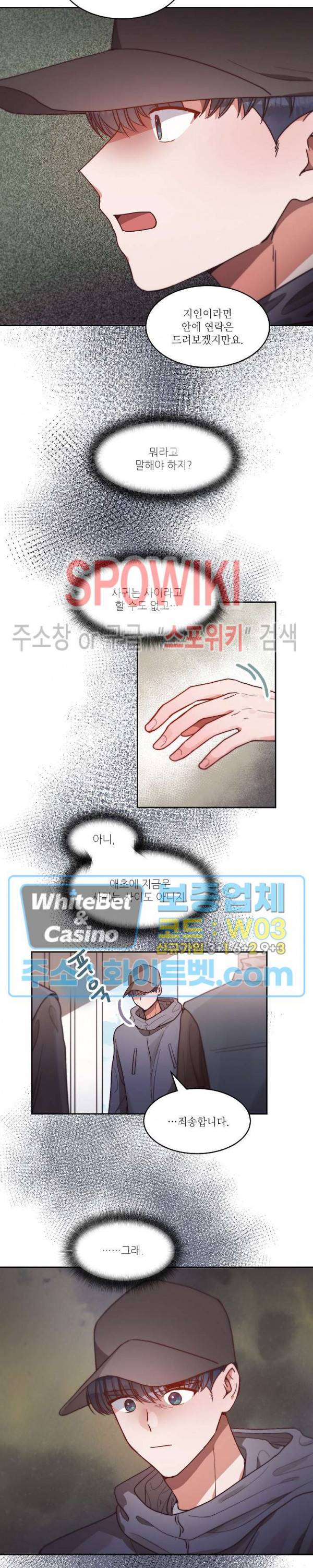 기대지 마시오 64화 3