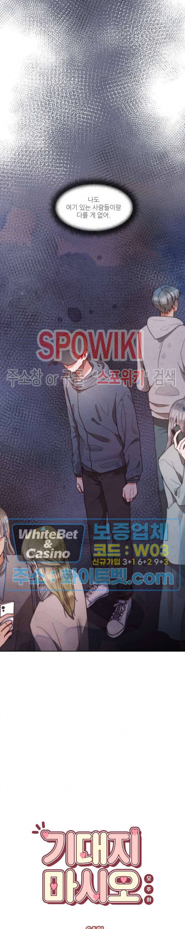 기대지 마시오 64화 4