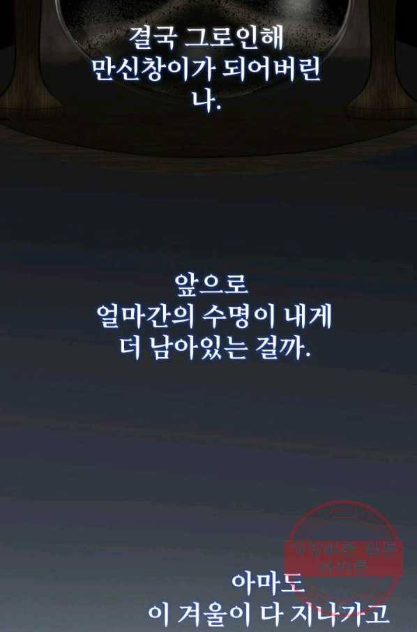 시한부 악녀가 복수하는 방법 8화 9