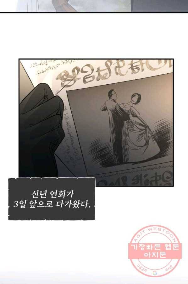 시한부 악녀가 복수하는 방법 8화 16