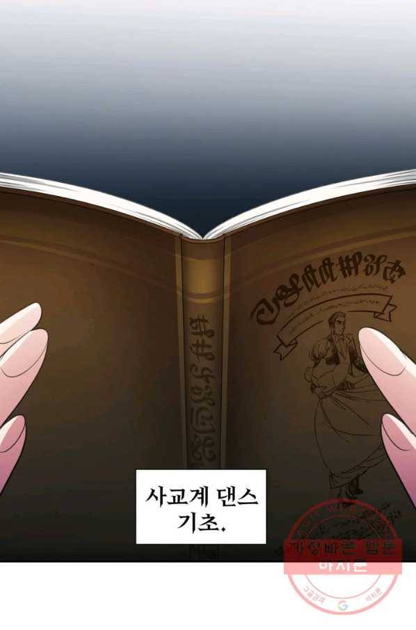 시한부 악녀가 복수하는 방법 8화 17