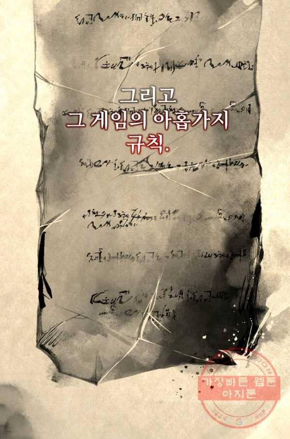 시한부 악녀가 복수하는 방법 16화 4