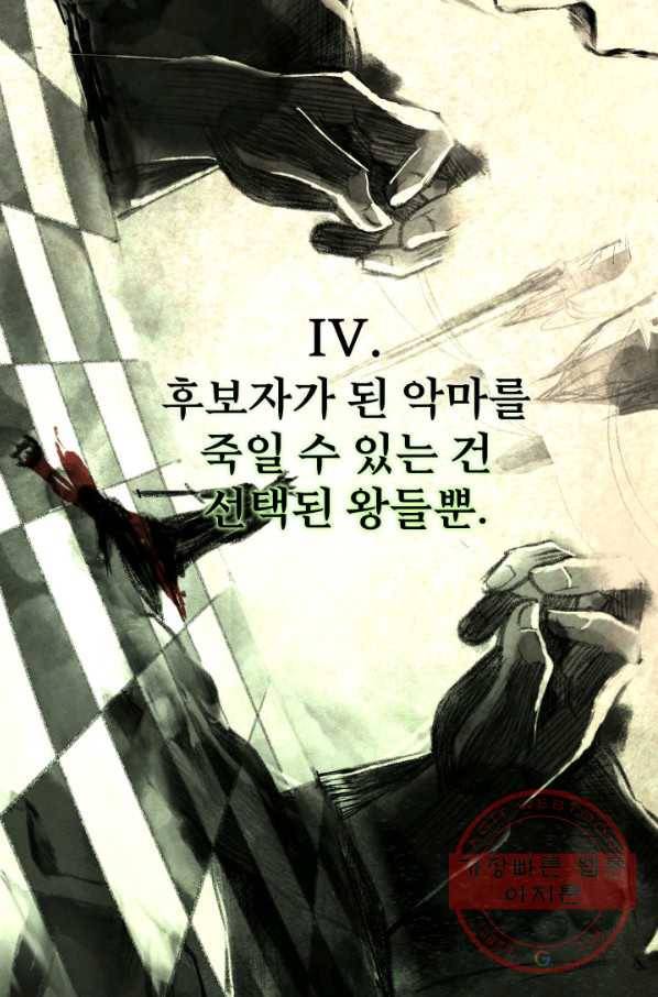 시한부 악녀가 복수하는 방법 16화 11