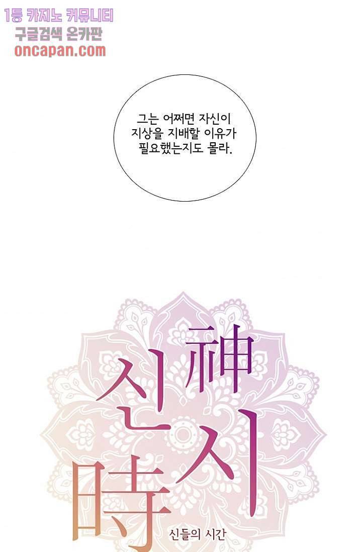 신시 21화 1