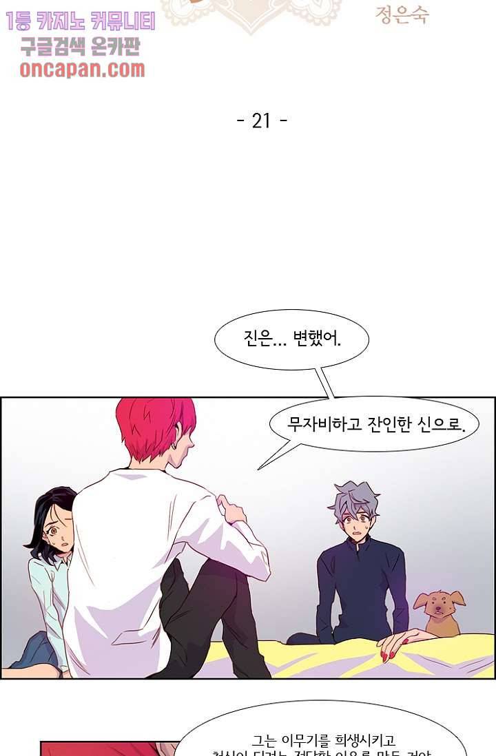 신시 21화 2