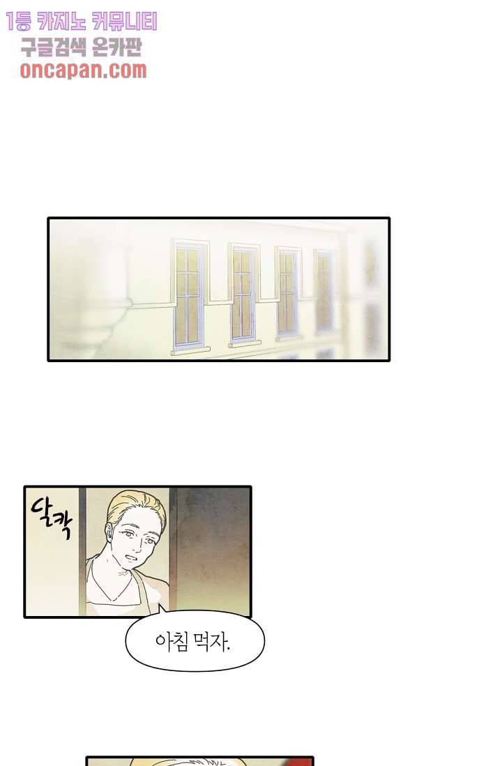 쉼없이 시간을 거슬러, 너에게 12화 2