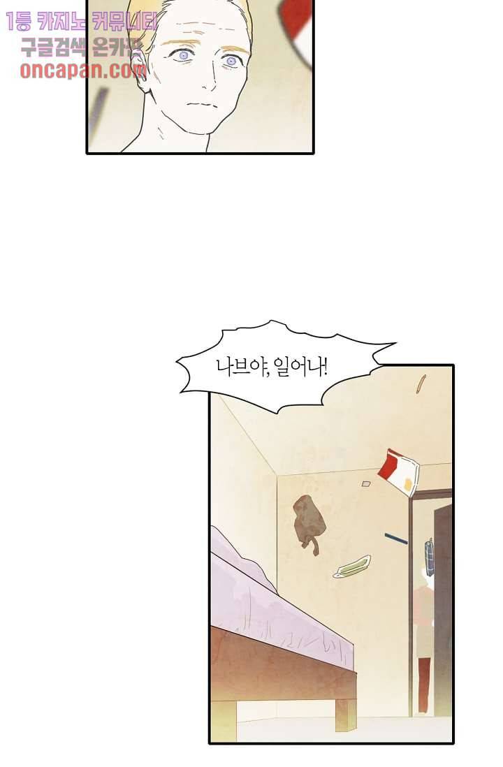 쉼없이 시간을 거슬러, 너에게 12화 3