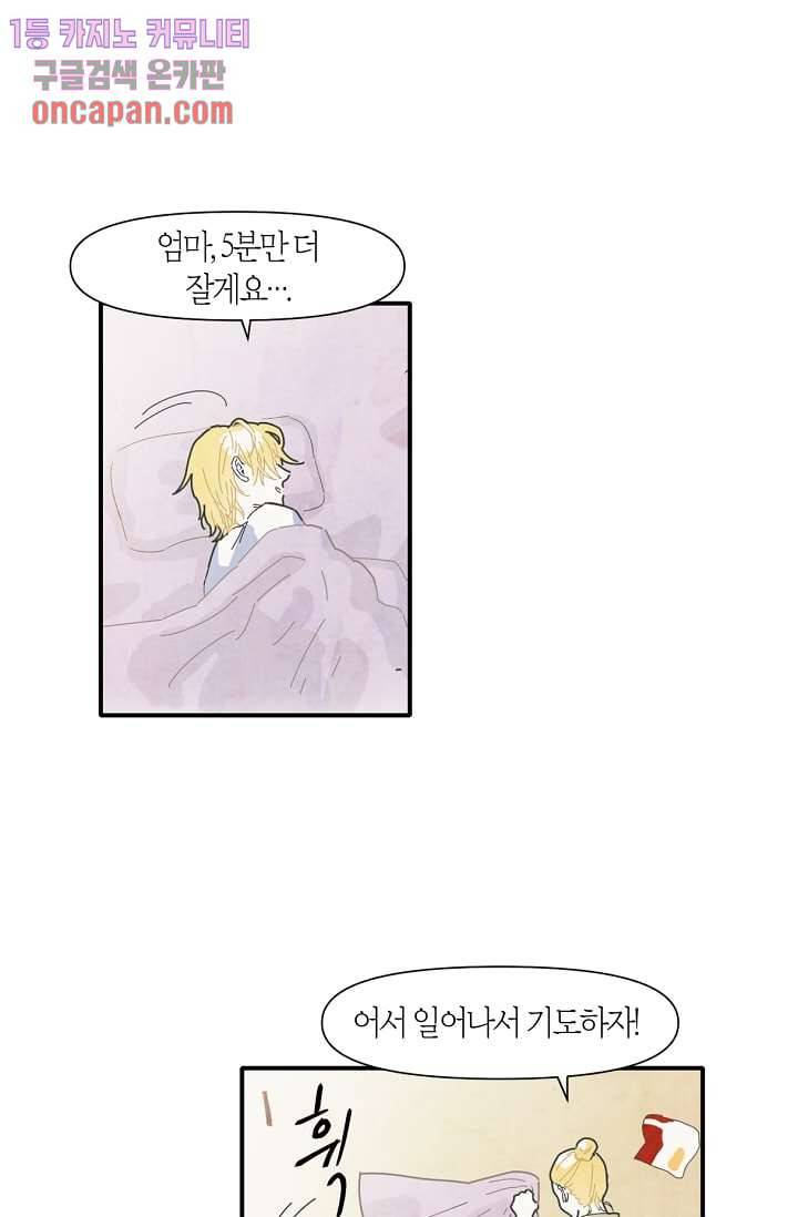 쉼없이 시간을 거슬러, 너에게 12화 4
