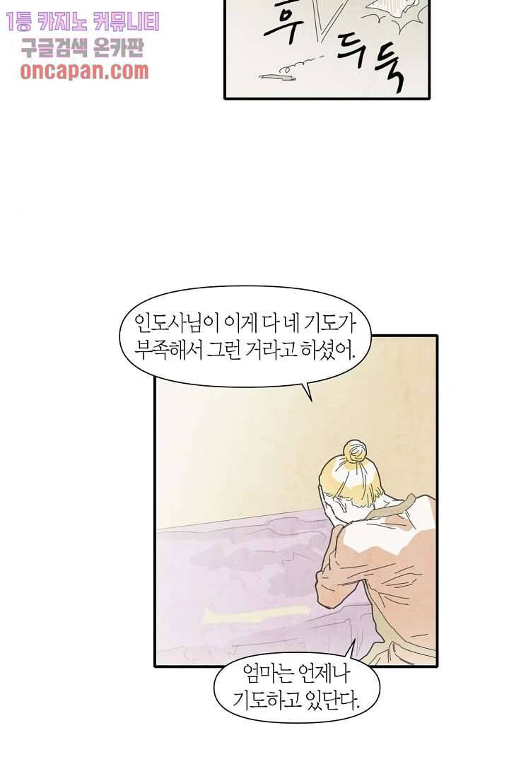 쉼없이 시간을 거슬러, 너에게 12화 6