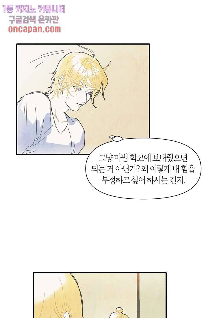 쉼없이 시간을 거슬러, 너에게 12화 7
