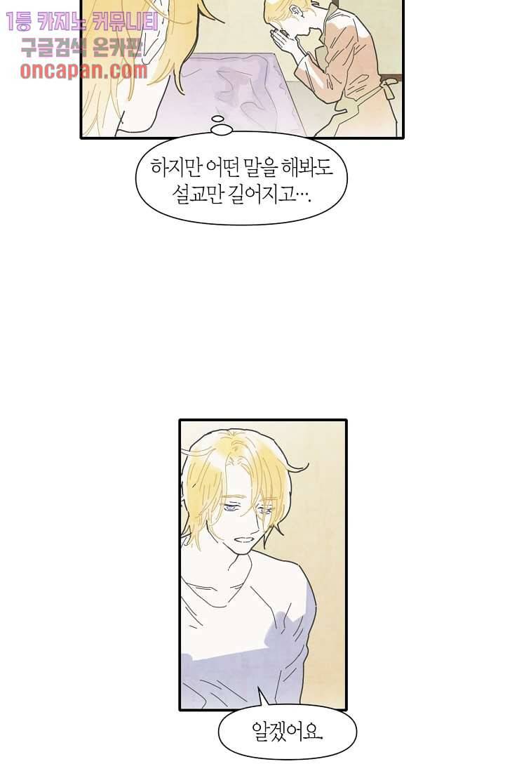 쉼없이 시간을 거슬러, 너에게 12화 8