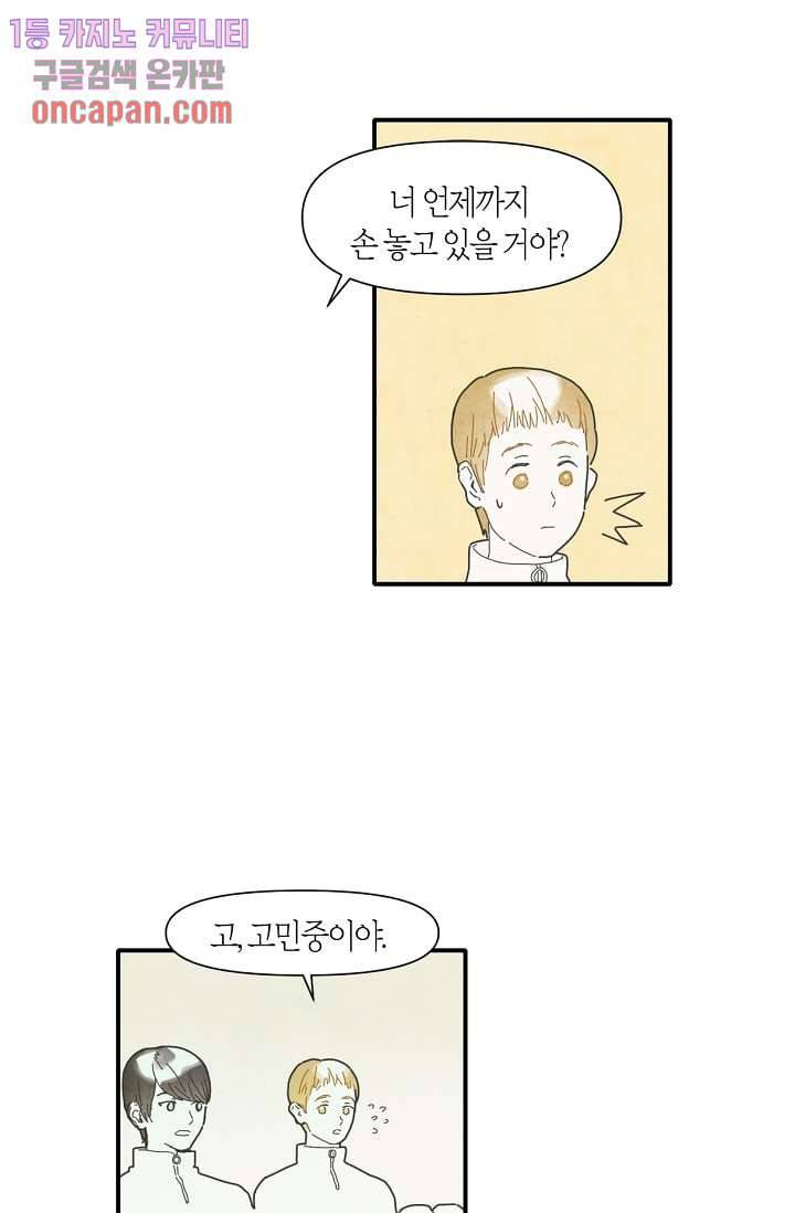쉼없이 시간을 거슬러, 너에게 12화 11