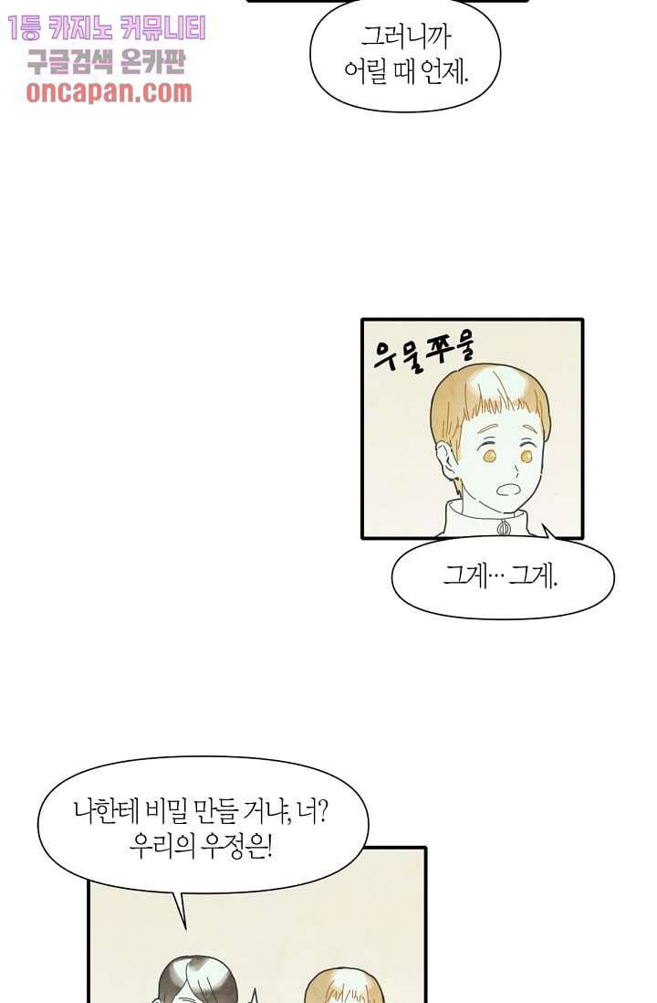 쉼없이 시간을 거슬러, 너에게 12화 14