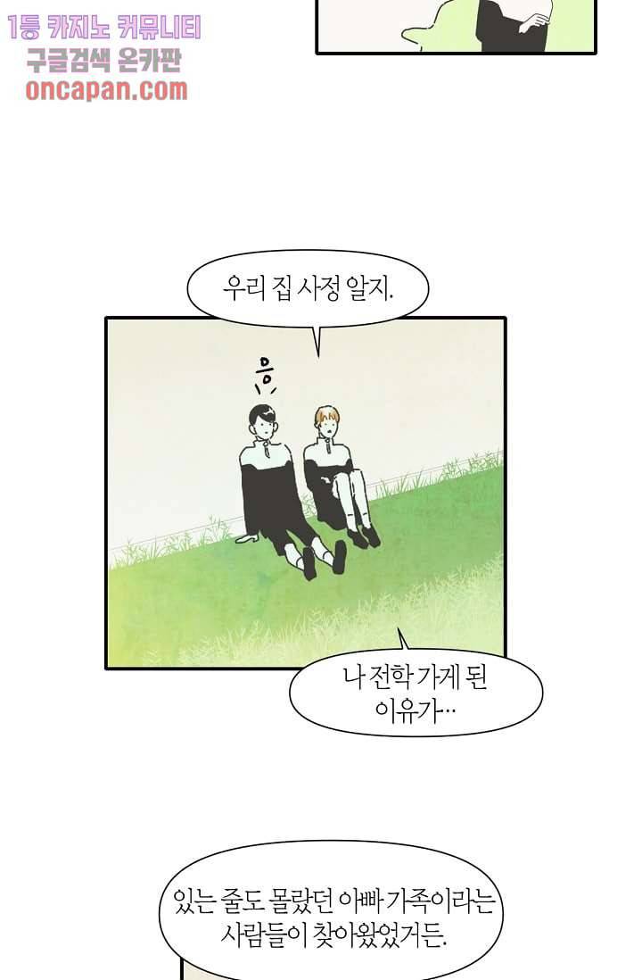 쉼없이 시간을 거슬러, 너에게 12화 16