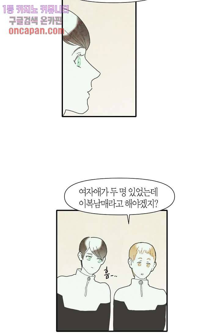 쉼없이 시간을 거슬러, 너에게 12화 17