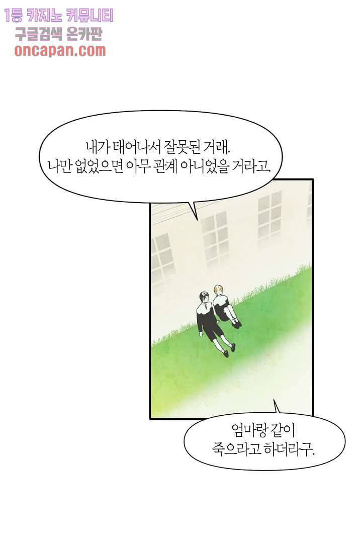 쉼없이 시간을 거슬러, 너에게 12화 18