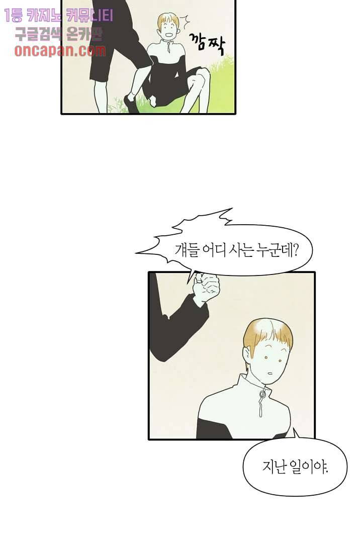 쉼없이 시간을 거슬러, 너에게 12화 20