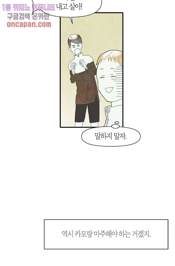 쉼없이 시간을 거슬러, 너에게 12화 23