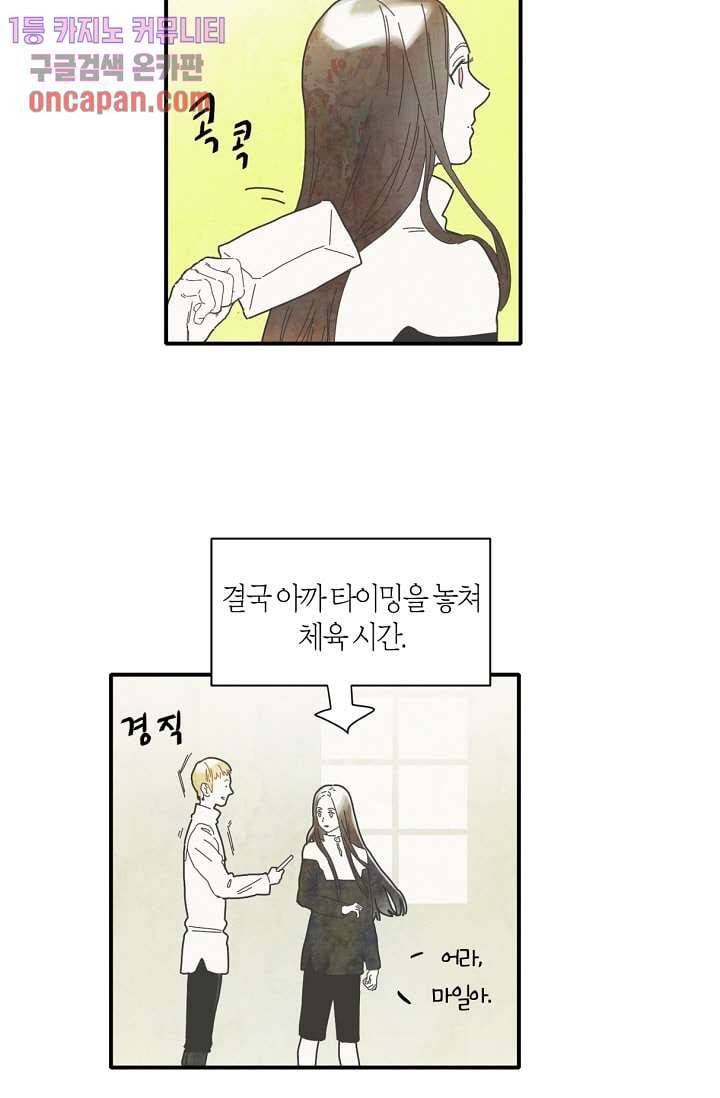 쉼없이 시간을 거슬러, 너에게 12화 26