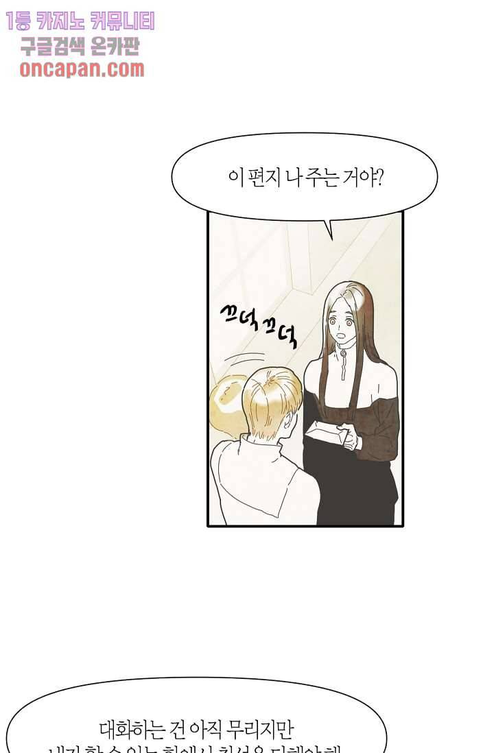 쉼없이 시간을 거슬러, 너에게 12화 27