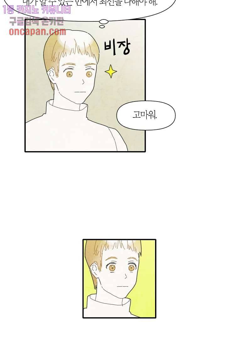 쉼없이 시간을 거슬러, 너에게 12화 28