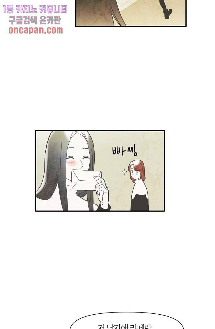 쉼없이 시간을 거슬러, 너에게 12화 31