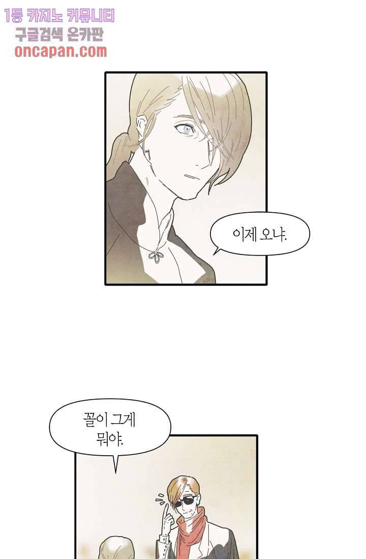 쉼없이 시간을 거슬러, 너에게 12화 34